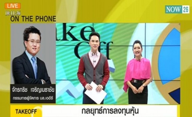 Take Off  ตลาดหุ้นไทย 15-1-58