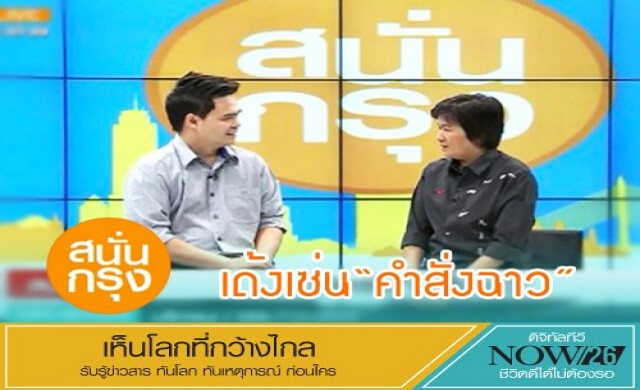สนั่นกรุง!เด้งเซ่น'คำสั่งฉาว'