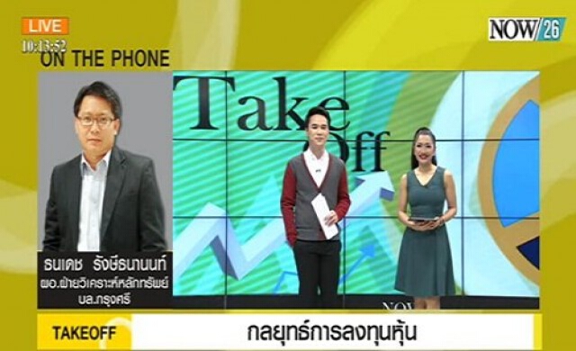 Take Off ตลาดหุ้นไทย 28-1-58