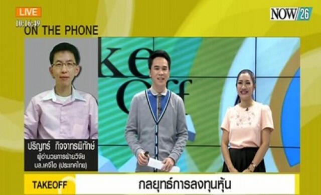 Take Off ตลาดหุ้นไทย 29-1-58