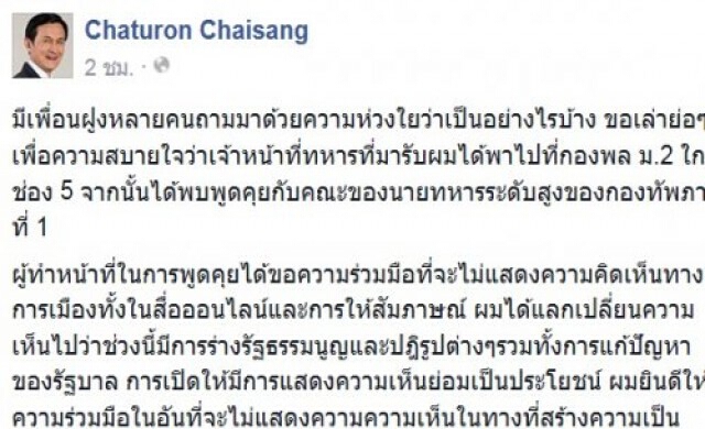 'จาตุรนต์'ยันให้ความคิดเห็นช่วงร่างรธน.สังคมได้ประโยชน์