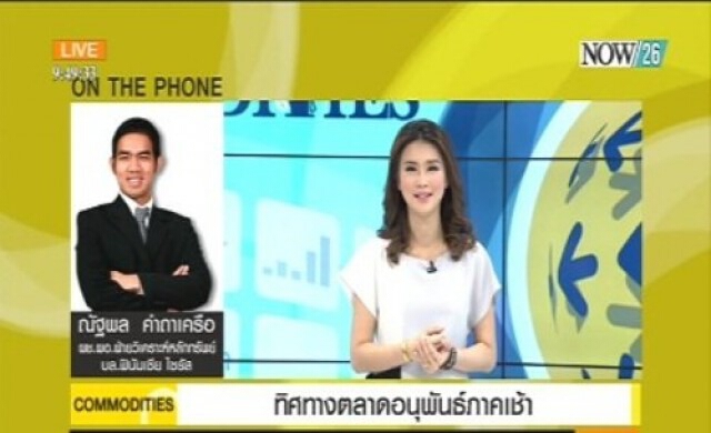 ทิศทางตลาดอนุพันธ์ภาคเช้า 30-1-58