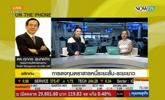การลงทุนตราสารหนี้ระยะสั้น-ระยะยาว