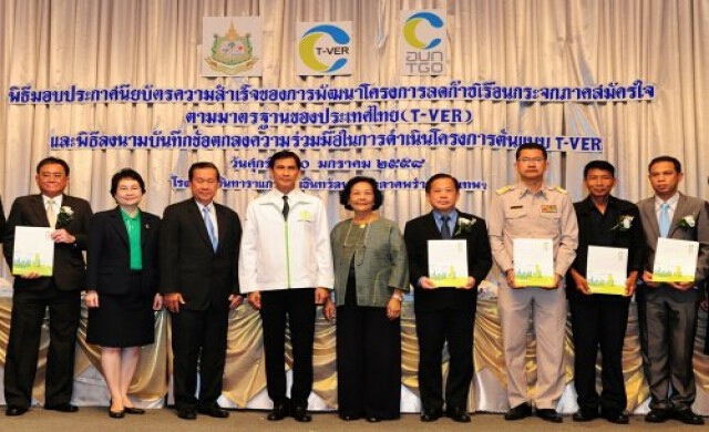 ซีพีเอฟร่วมลดก๊าซเรือนกระจก