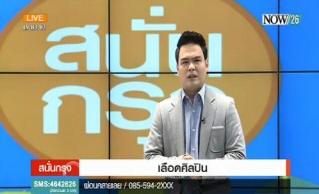สนั่นกรุง!เลือดศิลปิน-นายกฯเจ็บคอ