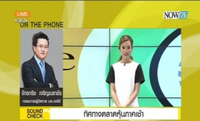ทิศทางตลาดหุ้นภาคเช้า 4-2-58