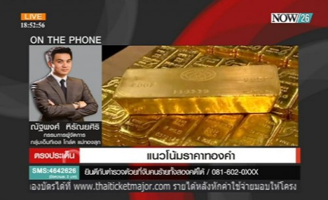 แนวโน้มราคาทอง