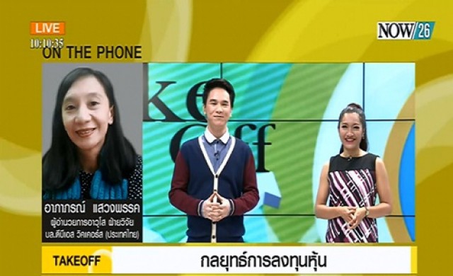 Take Off  ตลาดหุ้นไทย 9-2-58