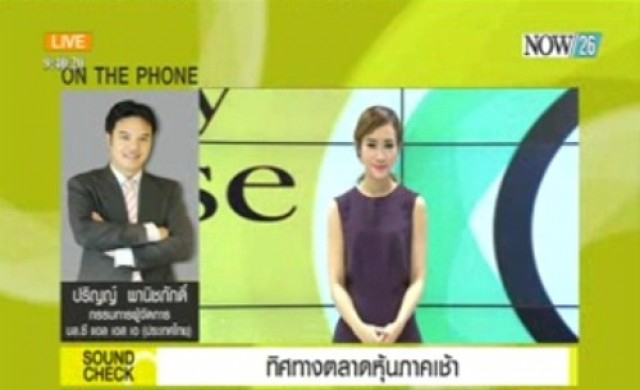 ทิศทางตลาดหุ้นภาคเช้า 10-2-58 