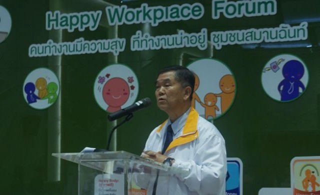 องค์กรไม่ซ่อนสุข