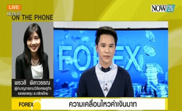 Take Off ความเคลื่อนไหวค่าเงินบาท 10-2-58