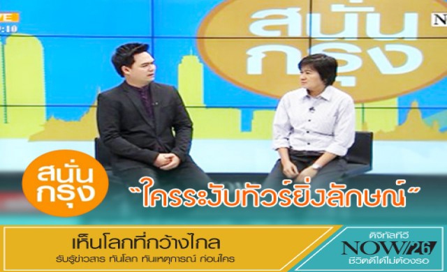 สนั่นกรุง!'ใครระงับทัวร์ยิ่งลักษณ์'