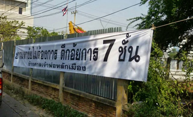 แแจงปมชาวบ้านสมุทรสาครค้านสร้างตึกอัยการ7ชั้น