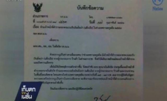'น.6'สั่งห้ามตร.ตระเวนรับอั่งเปา-แต๊ะเอีย
