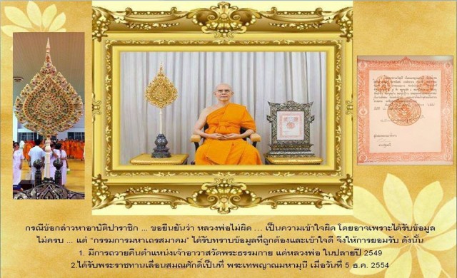 'วัดธรรมกาย'โต้!ข้อกล่าวหา'ธัมมชโย'ยุติหมดแล้ว
