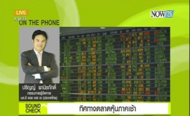 ทิศทางตลาดหุ้นภาคเช้า 24-2-58   