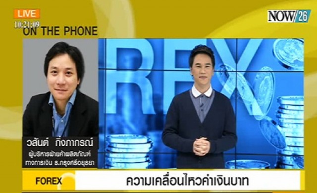 Take Off ความเคลื่อนไหวค่าเงินบาท 25-2-58