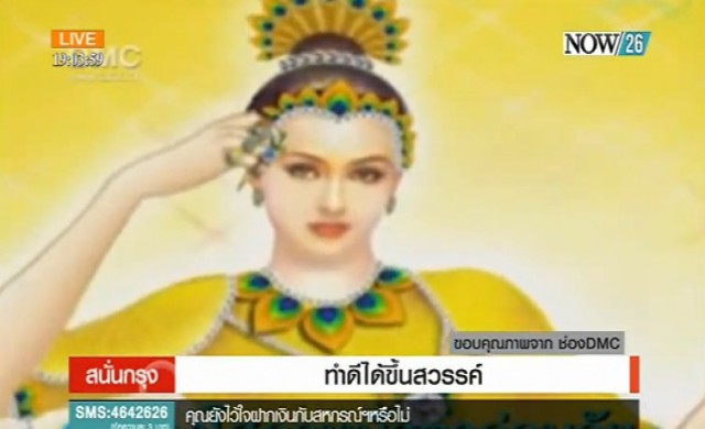 สนั่นกรุง!ทำดีได้ขึ้นสวรรค์