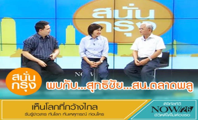 สนั่นกรุง!พบกับ...สุทธิชัย...สน.ตลาดพลู