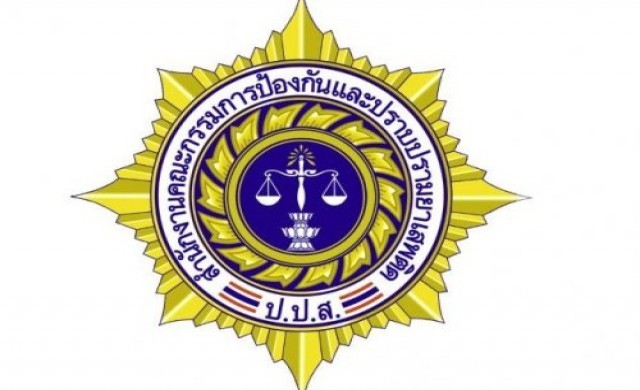 ปปส.ประชุมยึดทรัพย์'หน่อคำ'อดีตราชายาเสพติดลุ่มน้ำโขง