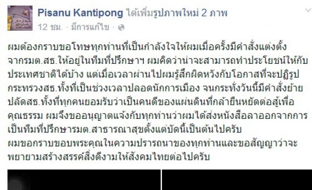 'นพ.พิษณุ'ลาออกหลัง'ปลัดณรงค์'โดนเด้ง