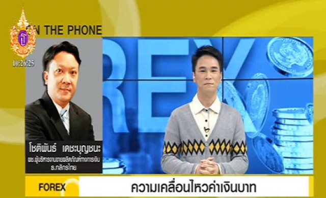 Take Off ความเคลื่อนไหวค่าเงินบาท 13-3-58