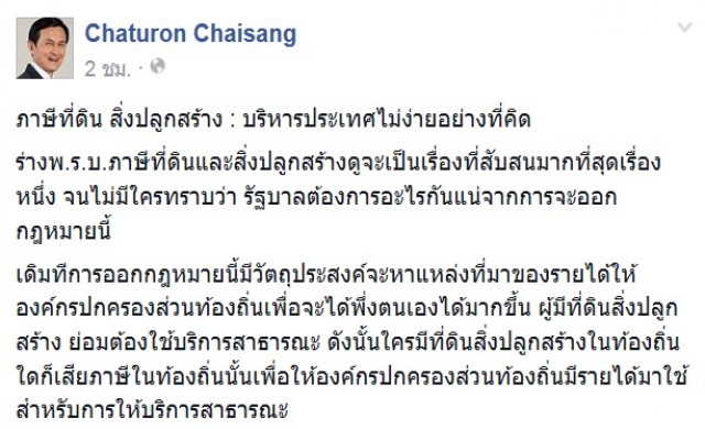 'จาตุรนต์'ย้ำภาษีที่ดิน สิ่งปลูกสร้าง หาหลักชัดเจนไม่ได้