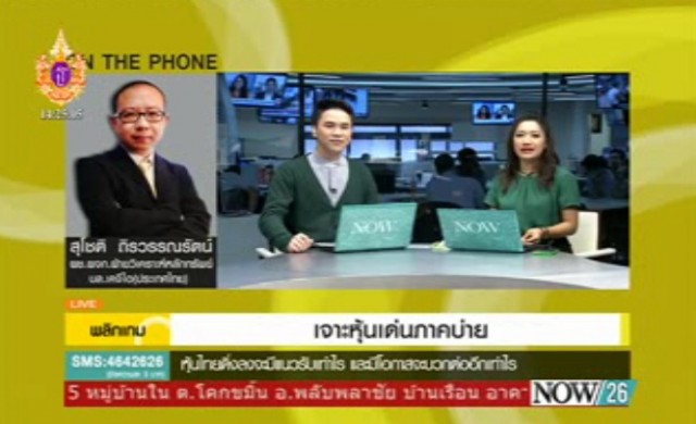 เจาะหุ้นเด่นภาคบ่าย 16-3-58