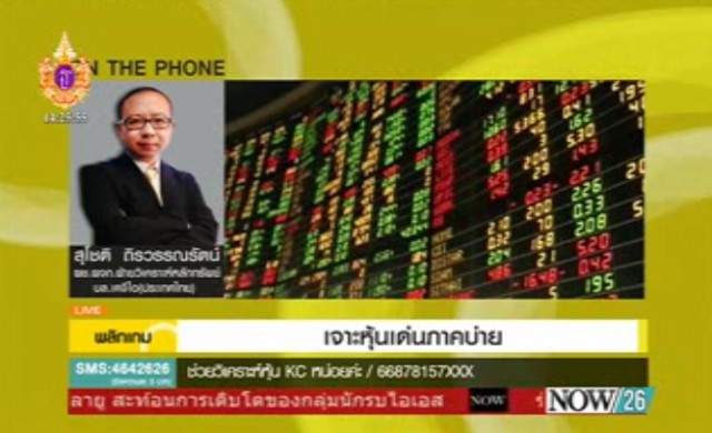 เจาะหุ้นเด่นภาคบ่าย 18-3-58