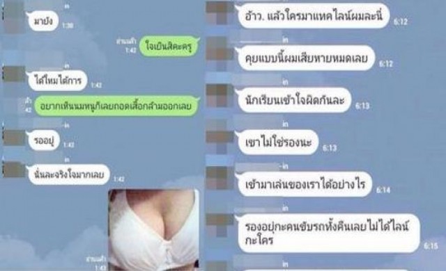 รองผอ.ช็อกลาพักร้อน! ปมแชทไลน์ ขอดูหน้าอกนร.หญิง