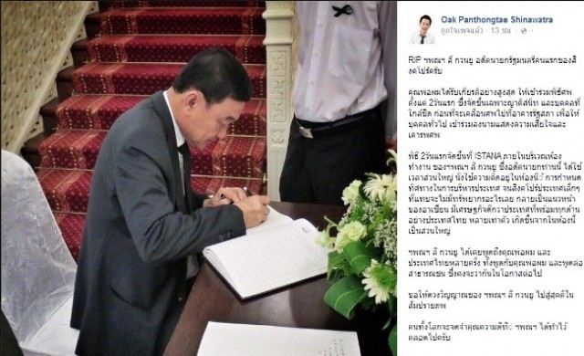'โอ๊ค'โพสต์รูป'ทักษิณ'ร่วมพิธีศพ'ลีกวนยู'
