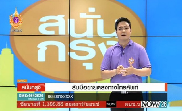 สนั่นกรุง!รับมือขายตรงทางโทรศัพท์
