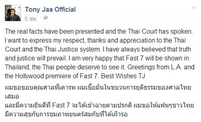 'จา พนม' ขอบคุณศาลให้คนไทยได้ดู 'Fast7'