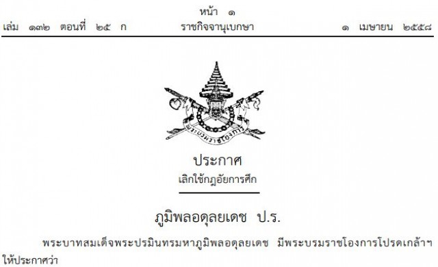 ประกาศเลิกใช้กฎอัยการศึก