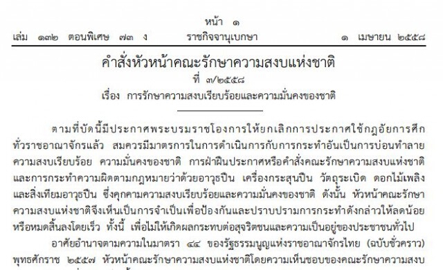 เปิดคำสั่งหน.คสช.ที่3/58 ประกาศใช้ม.44 ให้อำนาจทหาร 14ข้อ