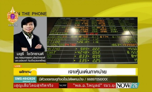 เจาะหุ้นเด่นภาคบ่าย 7-4-58