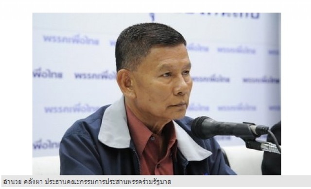'เพื่อไทย' จวกกมธ.ยกร่างฯ ห้ามแตะรธน.