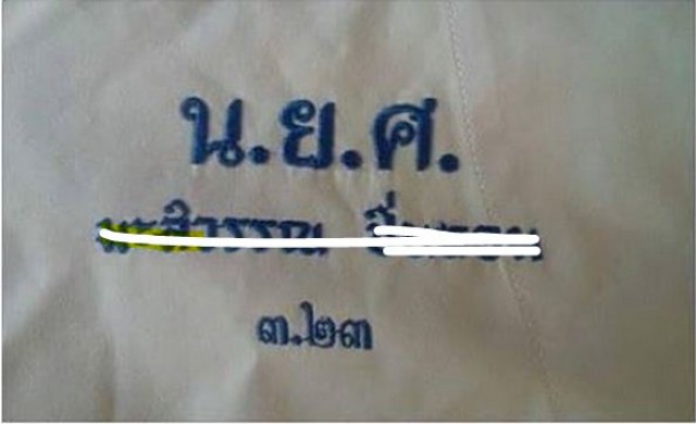 'บิ๊กศธ.' สั่งห้ามปักเสื้อนร. โชว์เกรดแล้ว 