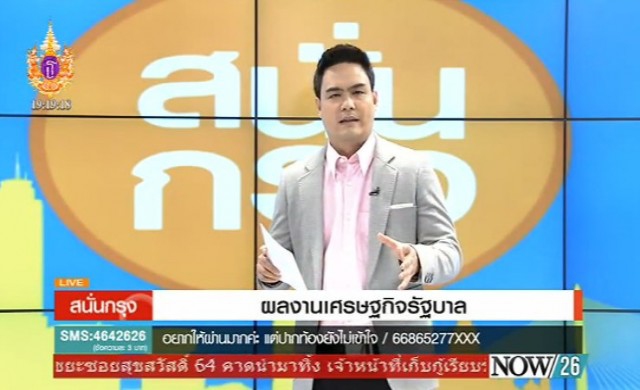 สนั่นกรุง!'ผลงานเศรษฐกิจรัฐบาล'