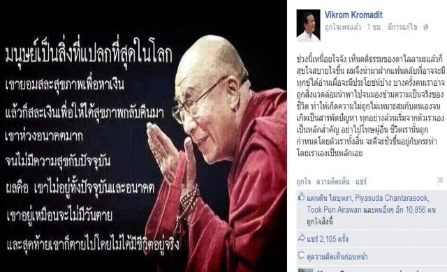 'วิกรม' เหนื่อยใจ! ยกคติธรรมแนะนำแฟนคลับ