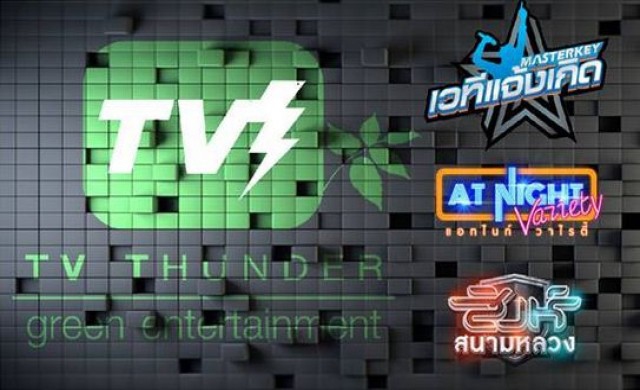 ‘รับจ้างผลิต’ วิถีเติบโต ‘ทีวี ธันเดอร์’ 