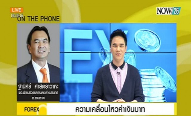 Take Off ความเคลื่อนไหวค่าเงินบาท  18-5-58