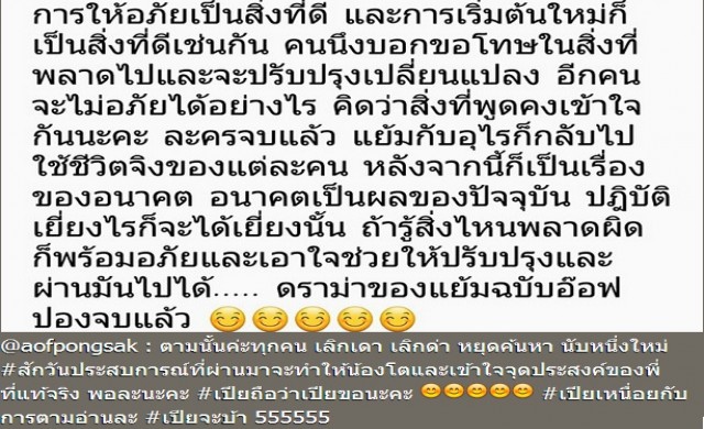 'อ๊อฟ'จบศึกดราม่าเด็กไร้สัมคารวะ