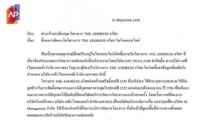 'เอพี' แจงประเด็นร้อนรปภ.คอนโดฯหรู เข้าห้องลูกค้าสาวยามดึก