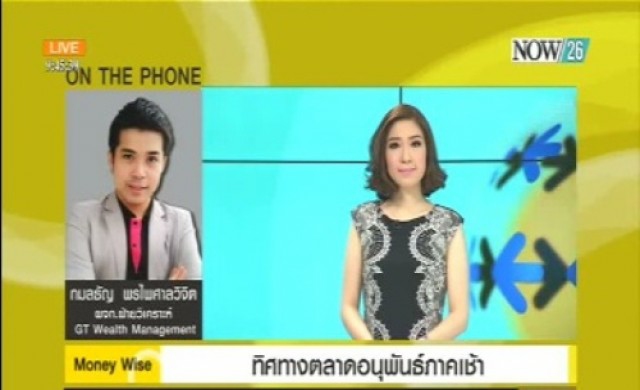 ทิศทางตลาดอนุพันธ์ภาคเช้า 25-5-58 