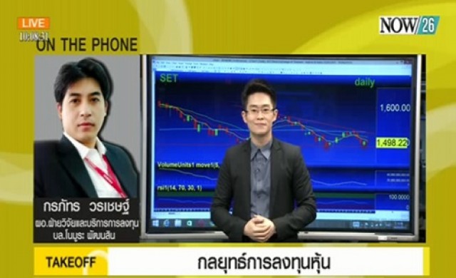 Take Off  ตลาดหุ้นไทย  28-5-58