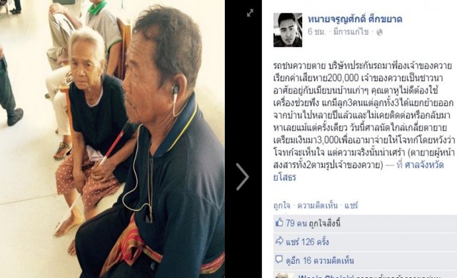 รถชนควายตาย! ฟ้อง 'ตายาย' ยากจนเรียก2แสน