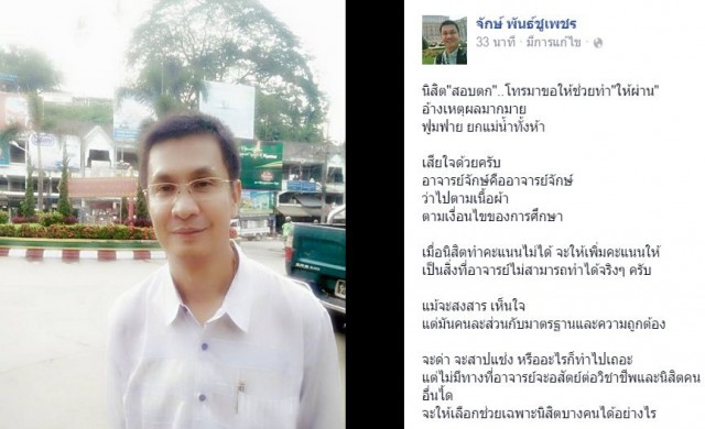 'อาจารย์5ปริญญา' สวดนิสิตขอคะแนนหลังสอบตก ลั่นไม่ประชานิยม