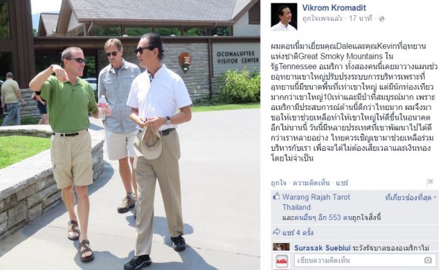 'วิกรม' แนะควรดึง2ผู้เชี่ยวชาญจากตปท. ร่วมพัฒนา'เขาใหญ่'