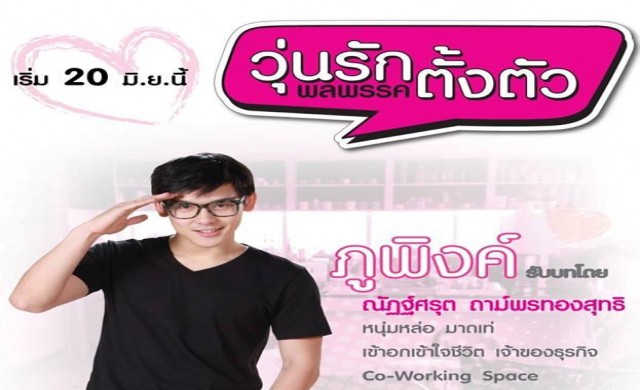 ยศ-ณัฏฐ์ศรุต ถาม์พรทองสุทธิ “ตั้งตัว” ได้ไม่ต้อง “วุ่น”